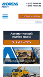 Mobile Screenshot of andreasrent.ru